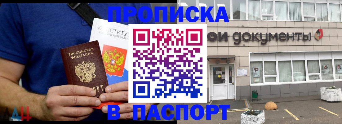 прописка паспорт в Зеленокумске