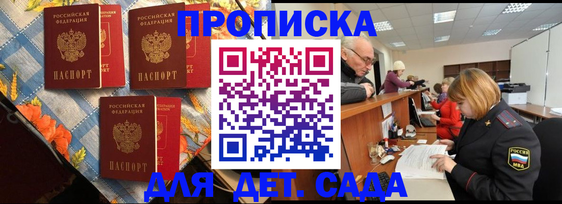 купить прописку в Зеленокумске