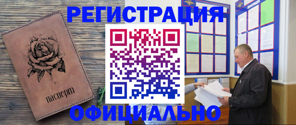 временная регистрация для всех в Зеленокумске